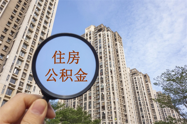 武义县缺钱怎么把公积金提取出来（急用钱怎么提取公积金）